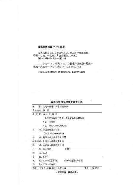 《大连市住房公积金管理中心志》.pdf电子版_辽宁省志预览图2