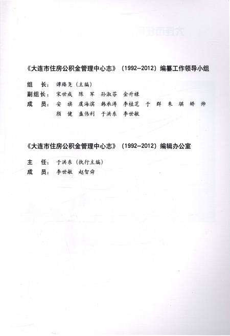 《大连市住房公积金管理中心志》.pdf电子版_辽宁省志预览图3