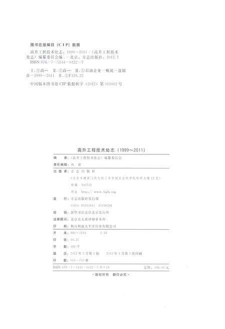 《高升工程技术处志1999-2011》.pdf电子版_辽宁省志预览图2