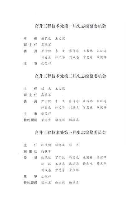 《高升工程技术处志1999-2011》.pdf电子版_辽宁省志预览图3