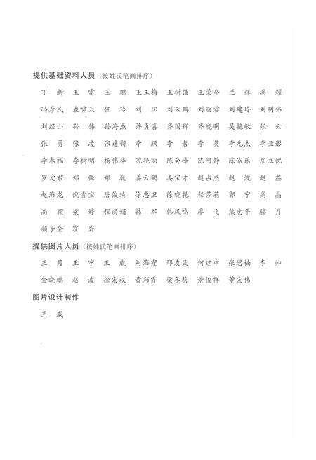 《高升工程技术处志1999-2011》.pdf电子版_辽宁省志预览图5