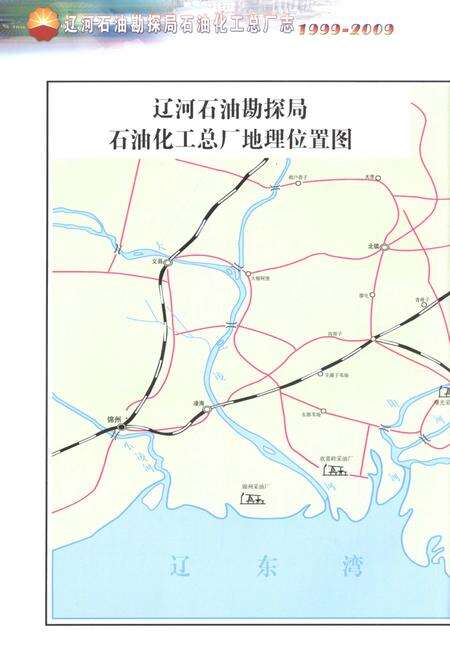 《辽河石油勘探局石油化工总厂志1999-2009》.pdf电子版_辽宁省志预览图4