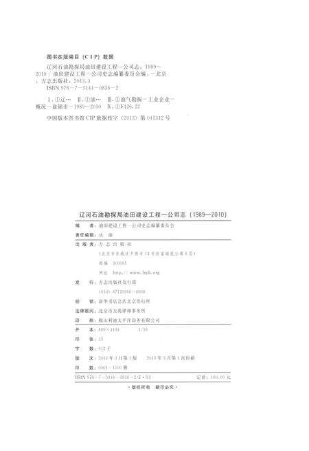 《辽河石油勘探局油田建设工程一公司志1989-2010》.pdf电子版_辽宁省志预览图2