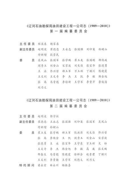 《辽河石油勘探局油田建设工程一公司志1989-2010》.pdf电子版_辽宁省志预览图3
