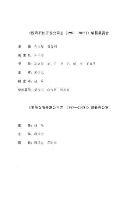 《辽河油田公司浅海石油开发公司志1989-2008》.pdf电子版_辽宁省志预览图3