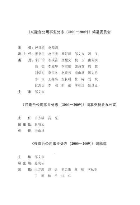《辽宁石油勘探局兴隆台公用事业处志2000-2009》.pdf电子版_辽宁省志预览图3
