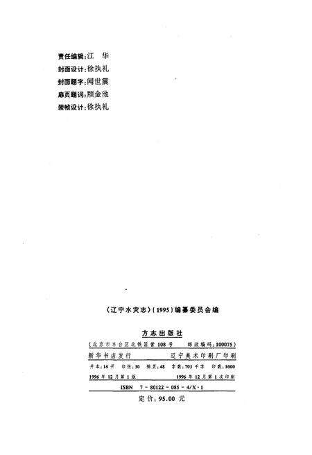 《辽宁水灾志1995》.pdf电子版_辽宁省志预览图2
