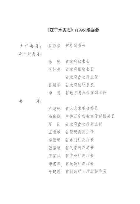 《辽宁水灾志1995》.pdf电子版_辽宁省志预览图3