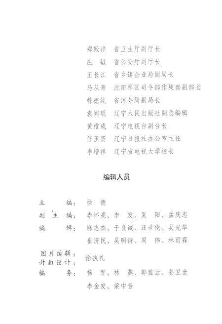 《辽宁水灾志1995》.pdf电子版_辽宁省志预览图4
