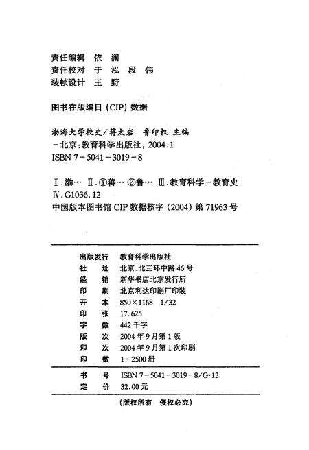 《渤海大学校史 1950-2004》.pdf电子版_辽宁省志预览图2
