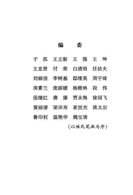 《渤海大学校史 1950-2004》.pdf电子版_辽宁省志预览图3