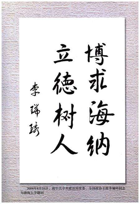 《渤海大学校史 1950-2004》.pdf电子版_辽宁省志预览图4