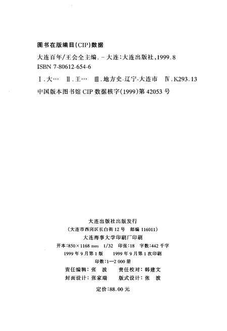 《大连百年》.pdf电子版_辽宁省志预览图2