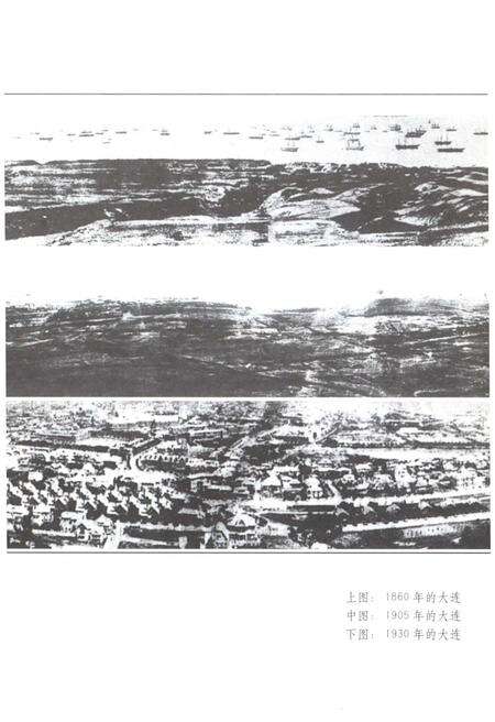 《大连百年》.pdf电子版_辽宁省志预览图3