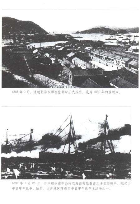 《大连百年》.pdf电子版_辽宁省志预览图4