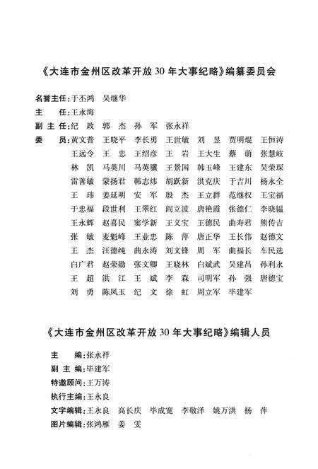 《大连市金州区改革开放30年大事记略 1978-2008》.pdf电子版_辽宁省志预览图3