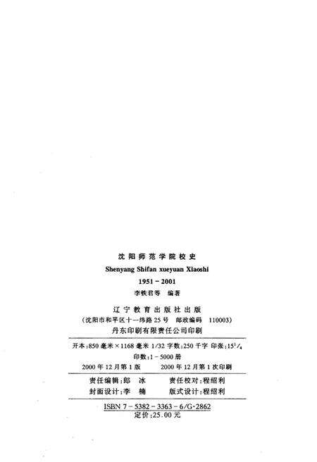 《沈阳师范学院校史》.pdf电子版_辽宁省志预览图2