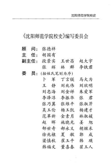《沈阳师范学院校史》.pdf电子版_辽宁省志预览图3