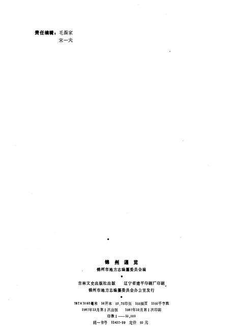 《锦州通览》.pdf电子版_辽宁省志预览图2