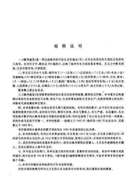 《锦州通览》.pdf电子版_辽宁省志预览图4