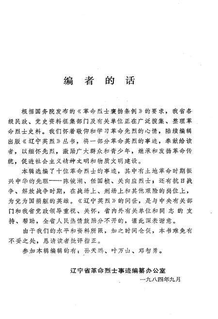 《辽宁英烈 第1 辑》.pdf电子版_辽宁省志预览图3
