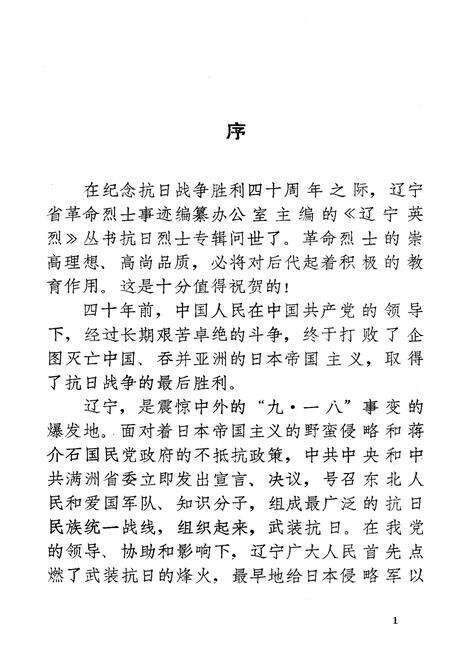 《辽宁英烈 第2 辑》.pdf电子版_辽宁省志预览图3