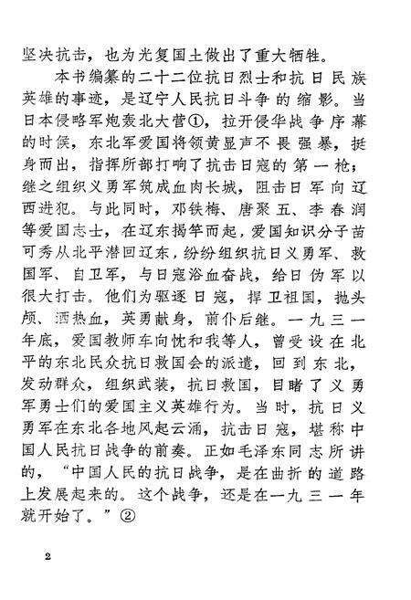 《辽宁英烈 第2 辑》.pdf电子版_辽宁省志预览图4