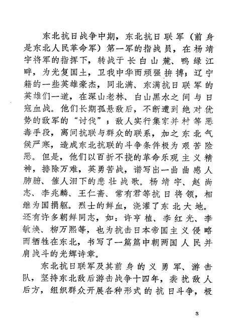 《辽宁英烈 第2 辑》.pdf电子版_辽宁省志预览图5