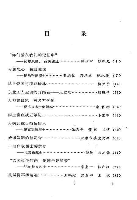《辽宁英烈 第3 辑》.pdf电子版_辽宁省志预览图2