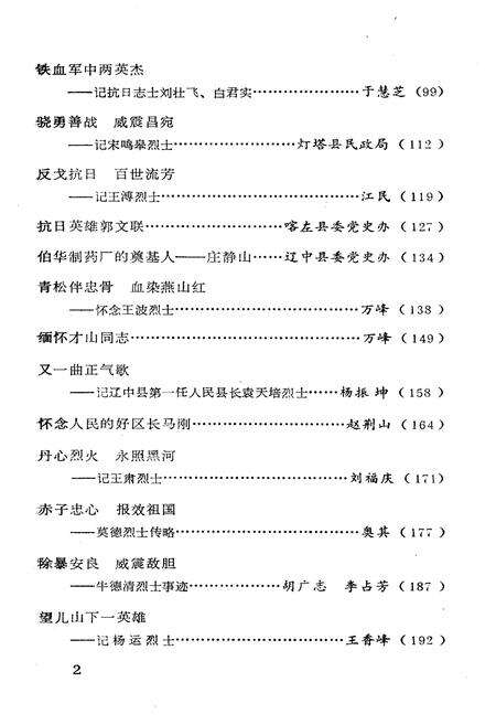 《辽宁英烈 第3 辑》.pdf电子版_辽宁省志预览图3