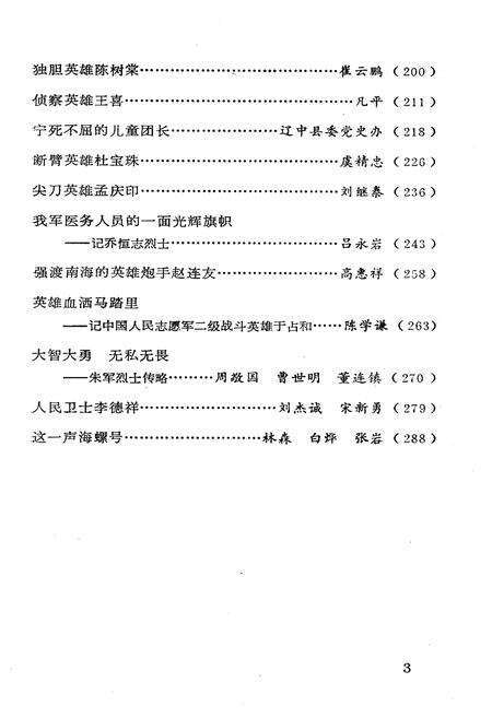 《辽宁英烈 第3 辑》.pdf电子版_辽宁省志预览图4