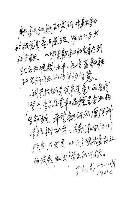 《鞍山钢铁公司 钢铁研究所编（1948-1985）第一卷》.pdf电子版_辽宁省志预览图4