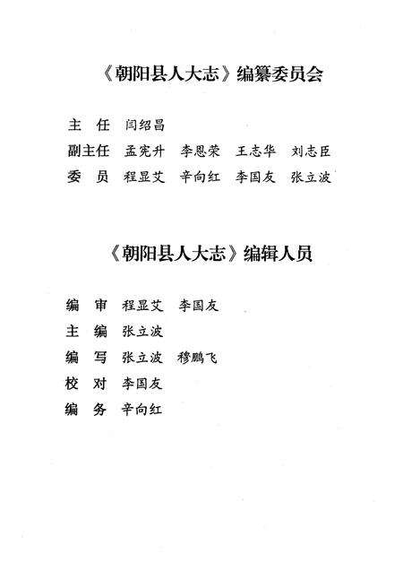 《朝阳县人大志 1950-2007》.pdf电子版_辽宁省志预览图2