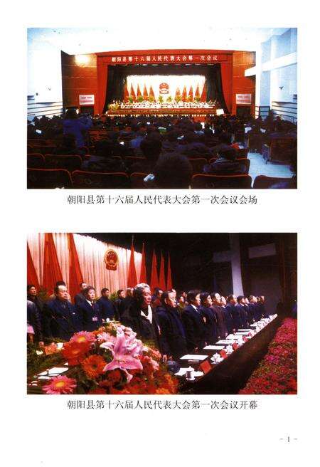 《朝阳县人大志 1950-2007》.pdf电子版_辽宁省志预览图3