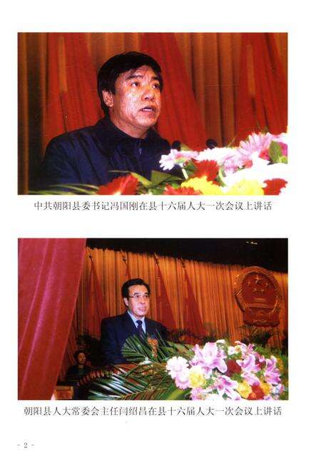 《朝阳县人大志 1950-2007》.pdf电子版_辽宁省志预览图4