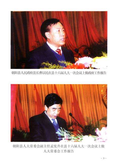 《朝阳县人大志 1950-2007》.pdf电子版_辽宁省志预览图5