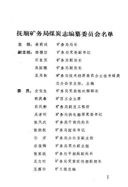 《抚顺矿区大事记 1901-1985》.pdf电子版_辽宁省志预览图2