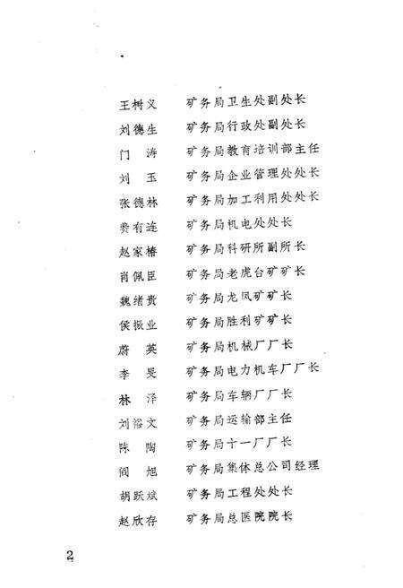 《抚顺矿区大事记 1901-1985》.pdf电子版_辽宁省志预览图3