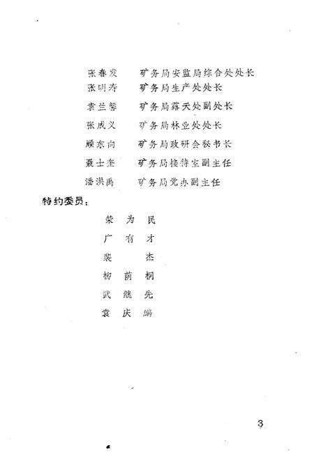 《抚顺矿区大事记 1901-1985》.pdf电子版_辽宁省志预览图4