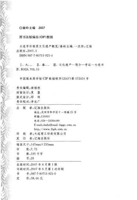 《大连市非物质文化遗产概览》.pdf电子版_辽宁省志预览图2