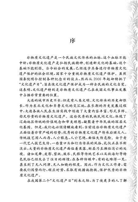 《大连市非物质文化遗产概览》.pdf电子版_辽宁省志预览图4