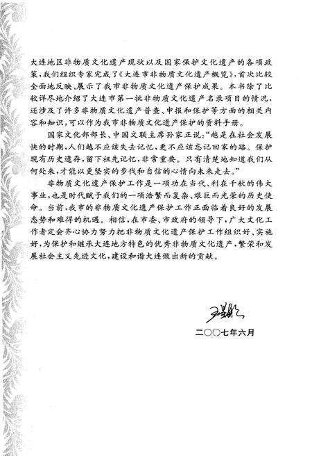 《大连市非物质文化遗产概览》.pdf电子版_辽宁省志预览图5