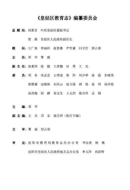 《皇姑区教育志 1907-2006》.pdf电子版_辽宁省志预览图2