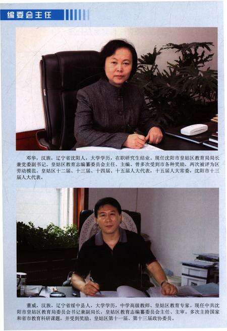 《皇姑区教育志 1907-2006》.pdf电子版_辽宁省志预览图4