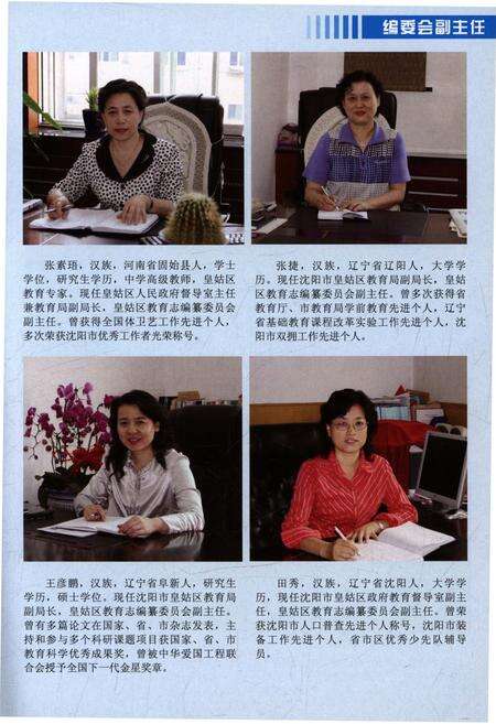 《皇姑区教育志 1907-2006》.pdf电子版_辽宁省志预览图5