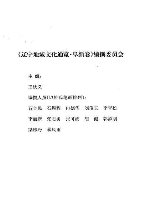 《辽宁地域文化通览 阜新卷》.pdf电子版_辽宁省志预览图4