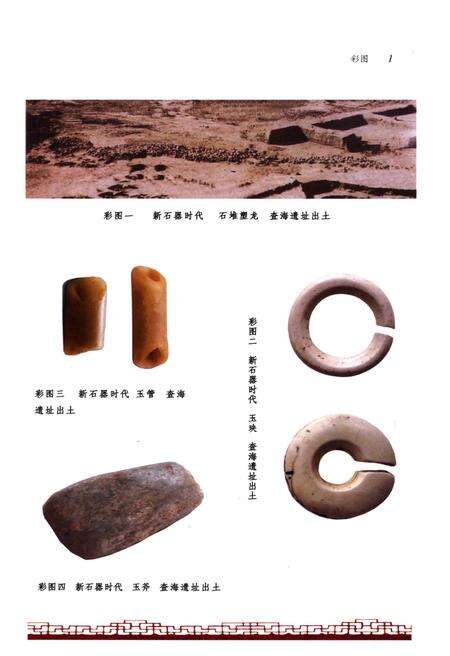 《辽宁地域文化通览 阜新卷》.pdf电子版_辽宁省志预览图5