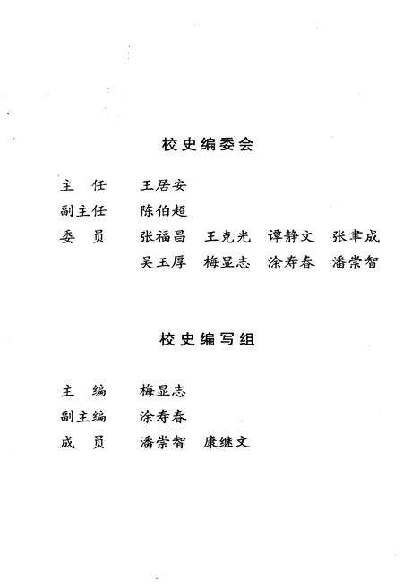《沈阳建筑工程学院院史  1948-1997》.pdf电子版_辽宁省志预览图2