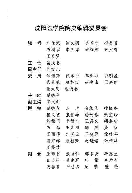《沈阳医学院院史 续编 1989-1999》.pdf电子版_辽宁省志预览图2