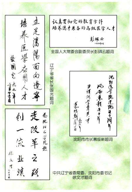 《沈阳医学院院史 续编 1989-1999》.pdf电子版_辽宁省志预览图3